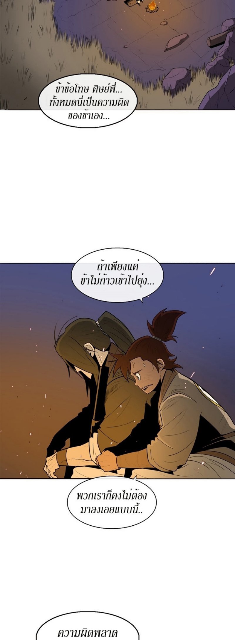 Legend of the Northern Blade ตำนานกระบี่อุดร-23