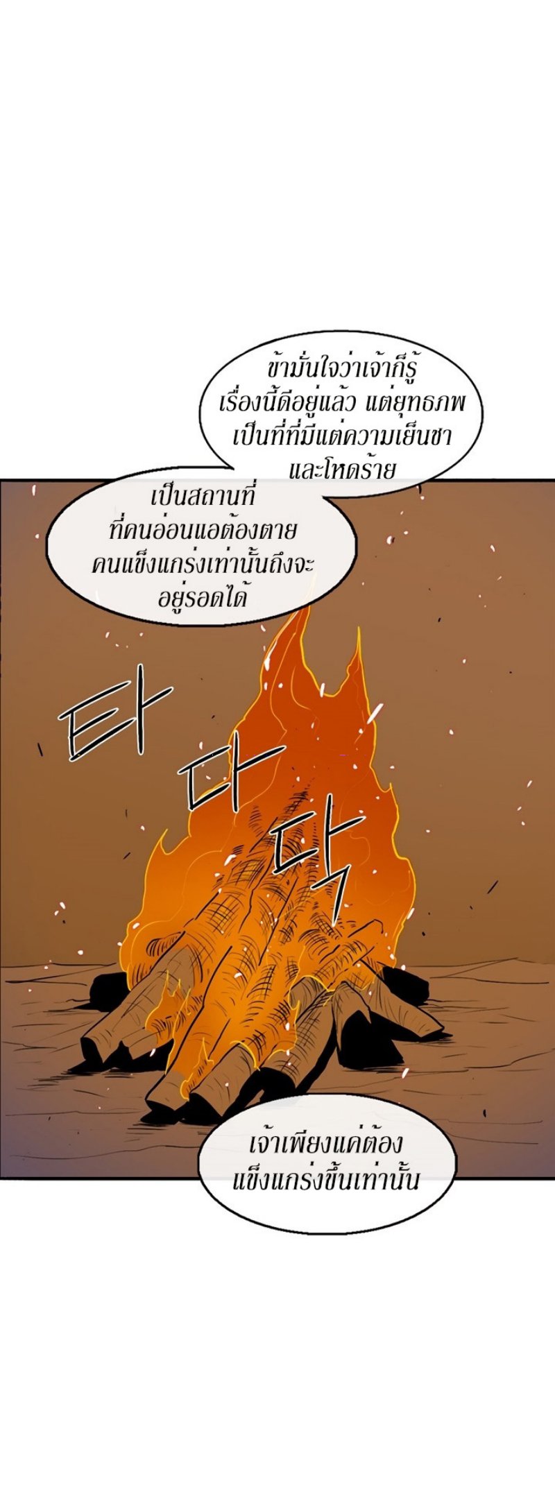 Legend of the Northern Blade ตำนานกระบี่อุดร-23