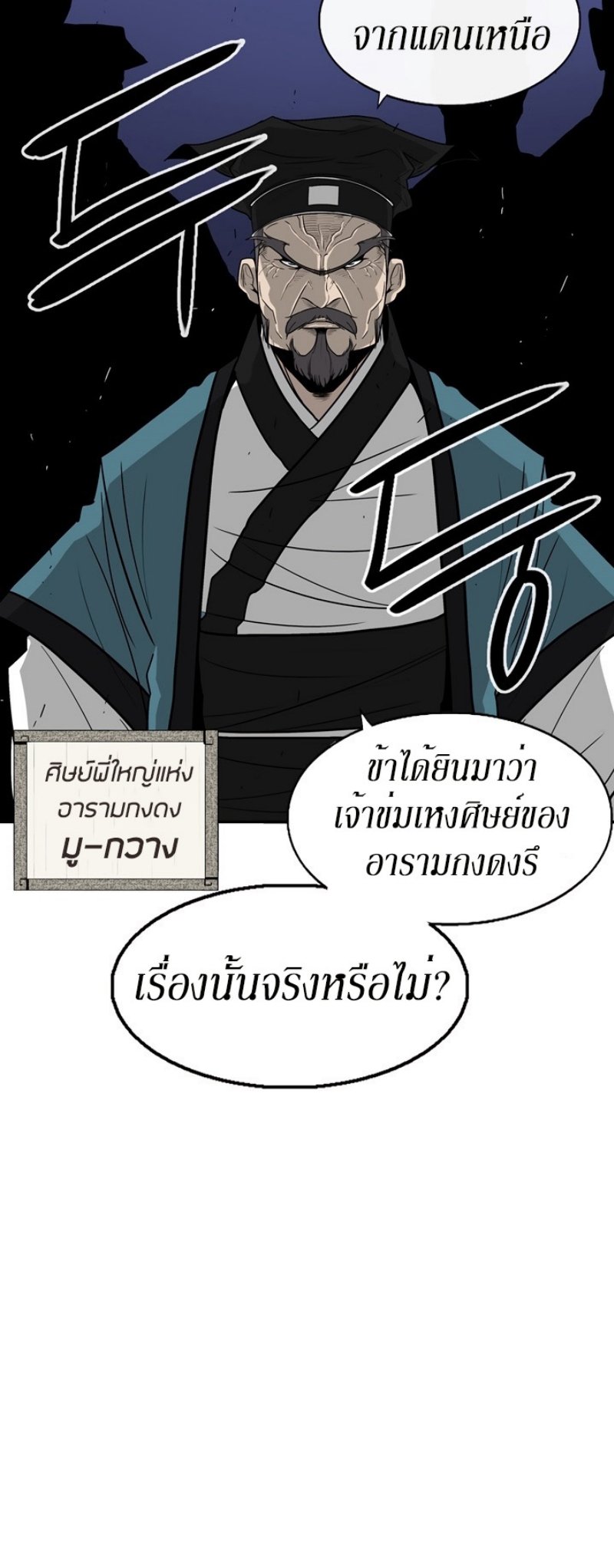 Legend of the Northern Blade ตำนานกระบี่อุดร-23