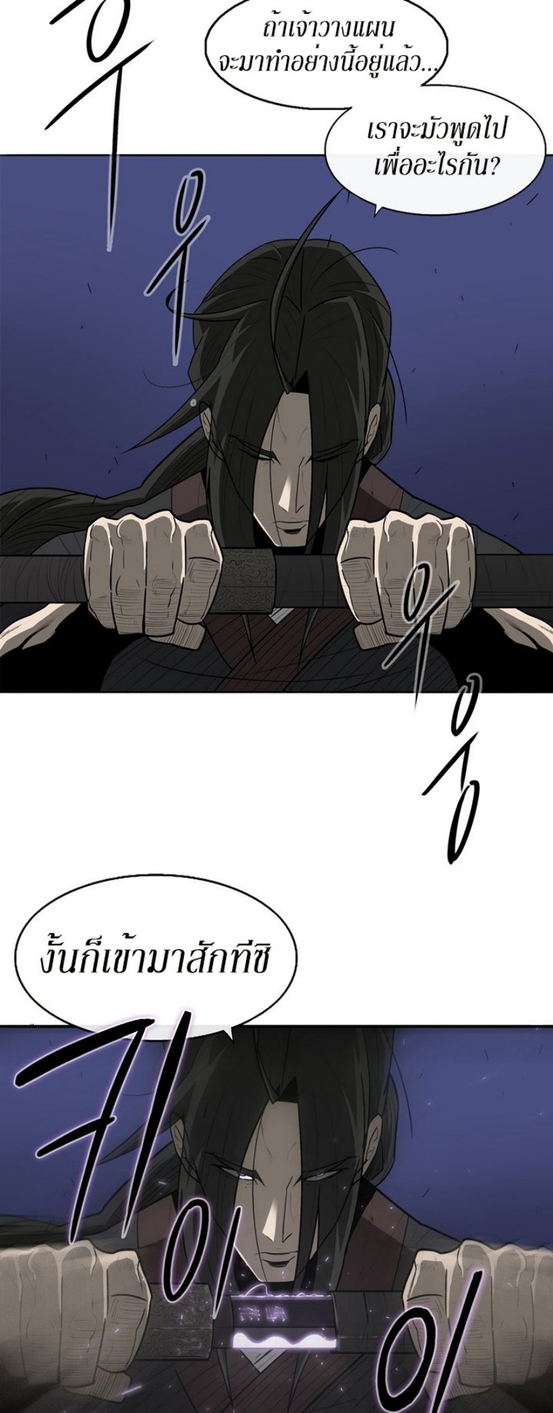 Legend of the Northern Blade ตำนานกระบี่อุดร-23