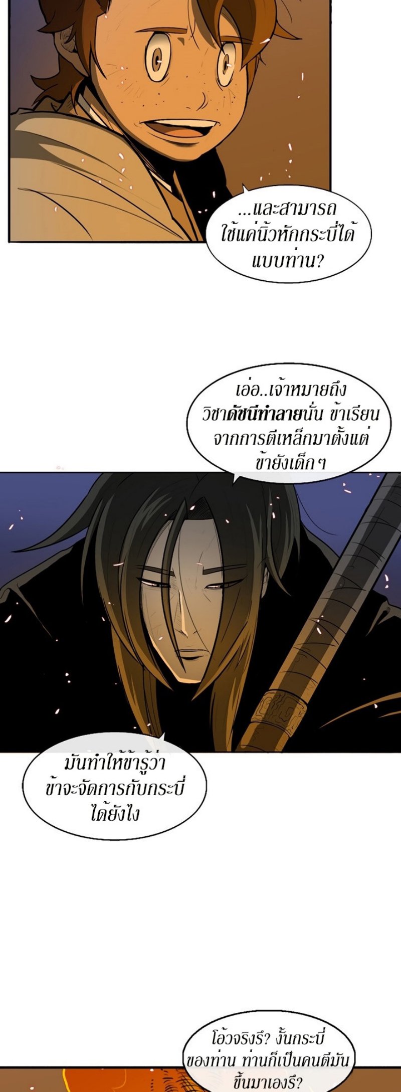 Legend of the Northern Blade ตำนานกระบี่อุดร-23