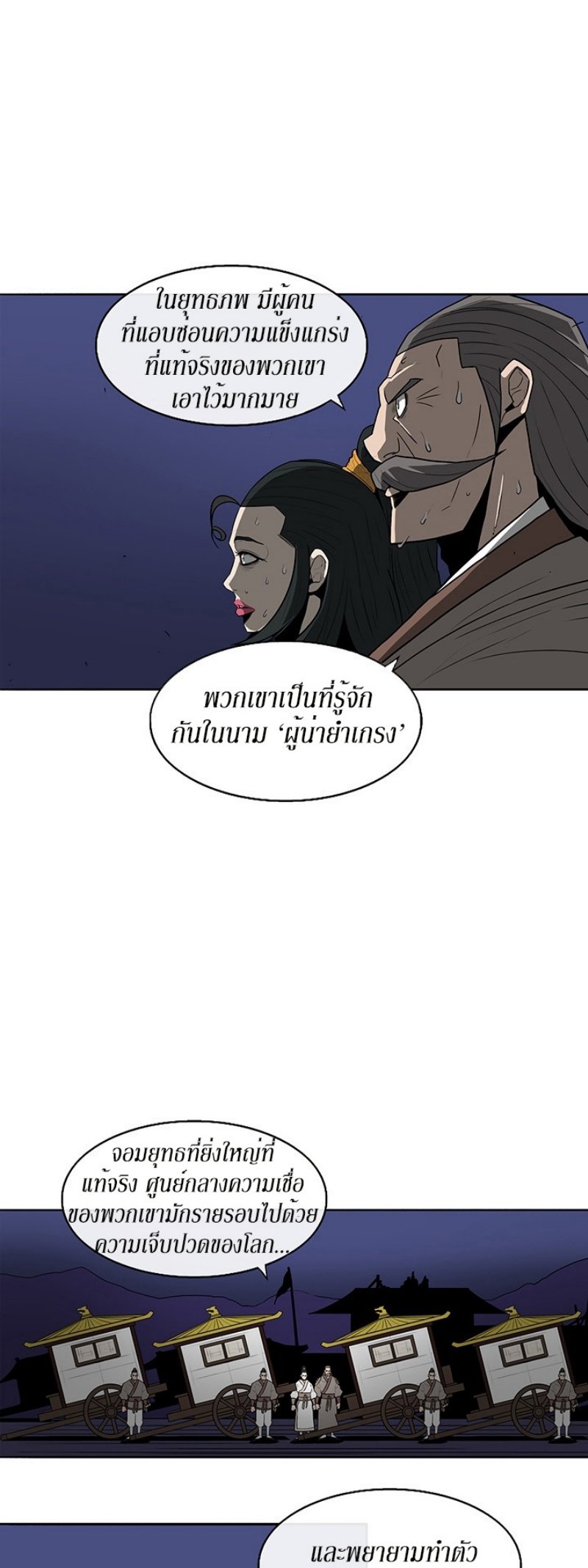 Legend of the Northern Blade ตำนานกระบี่อุดร-24