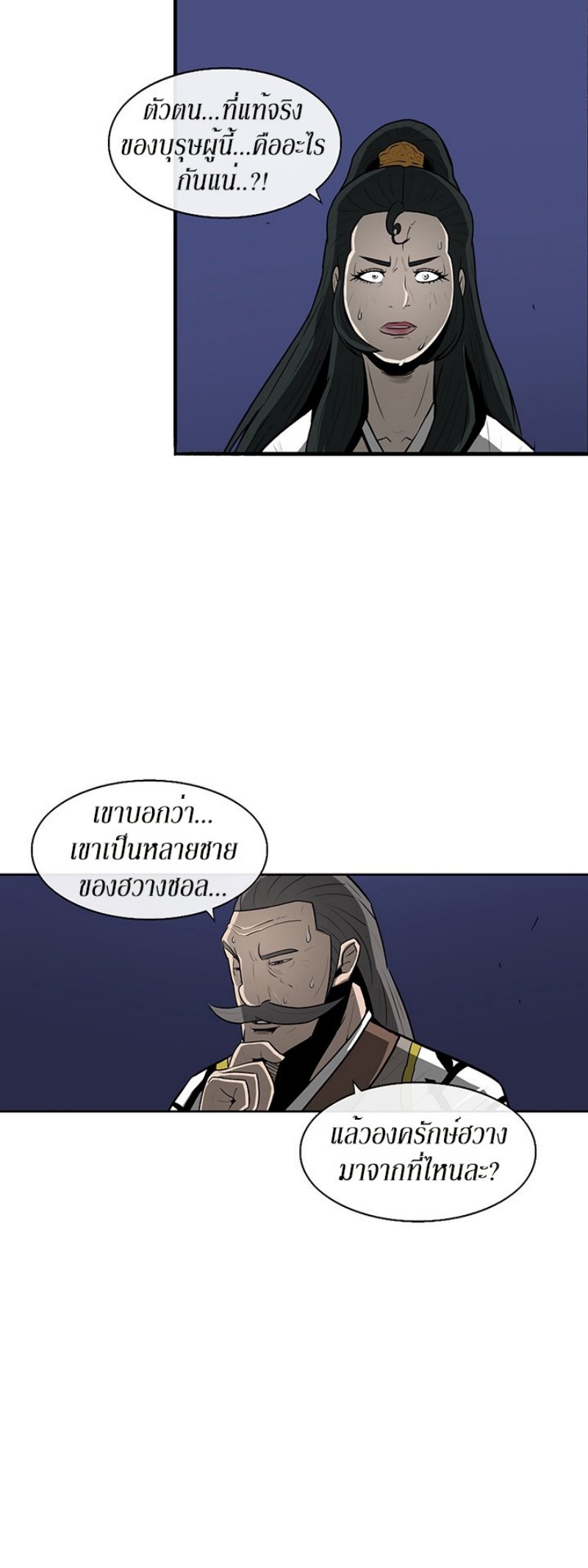 Legend of the Northern Blade ตำนานกระบี่อุดร-24