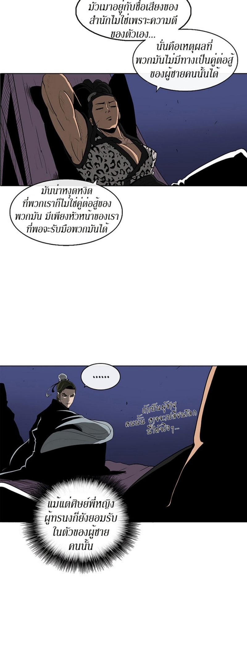 Legend of the Northern Blade ตำนานกระบี่อุดร-24