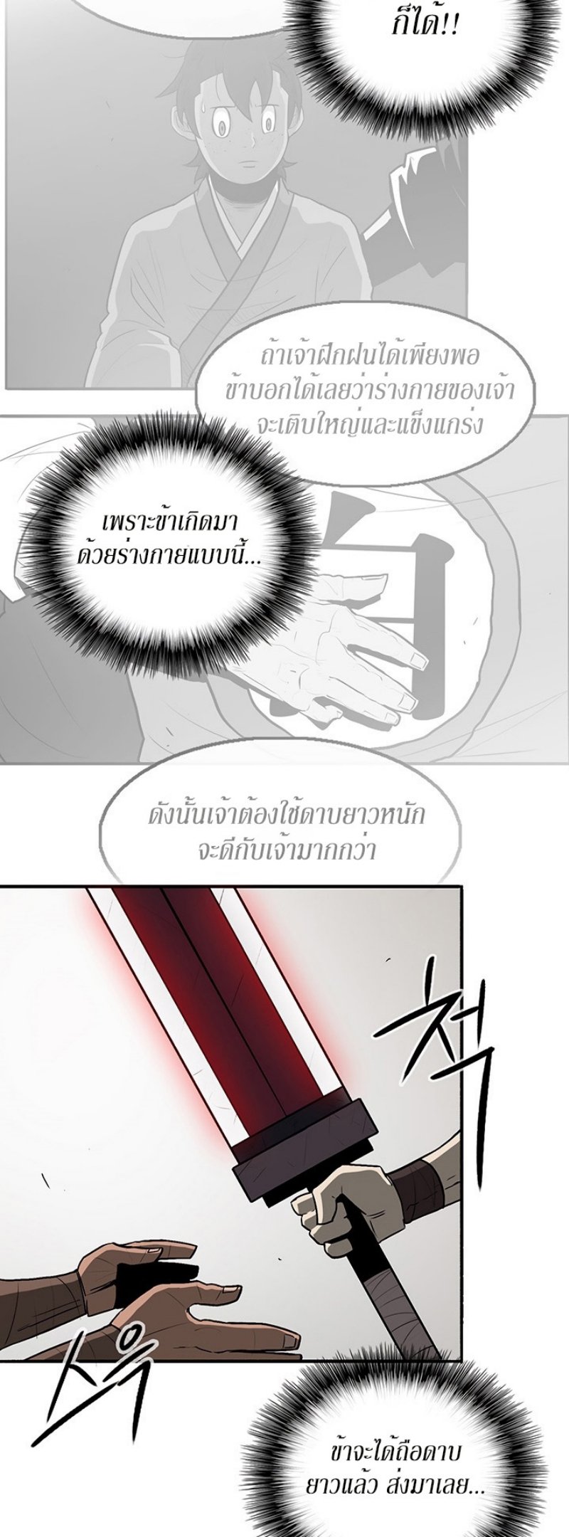 Legend of the Northern Blade ตำนานกระบี่อุดร-26