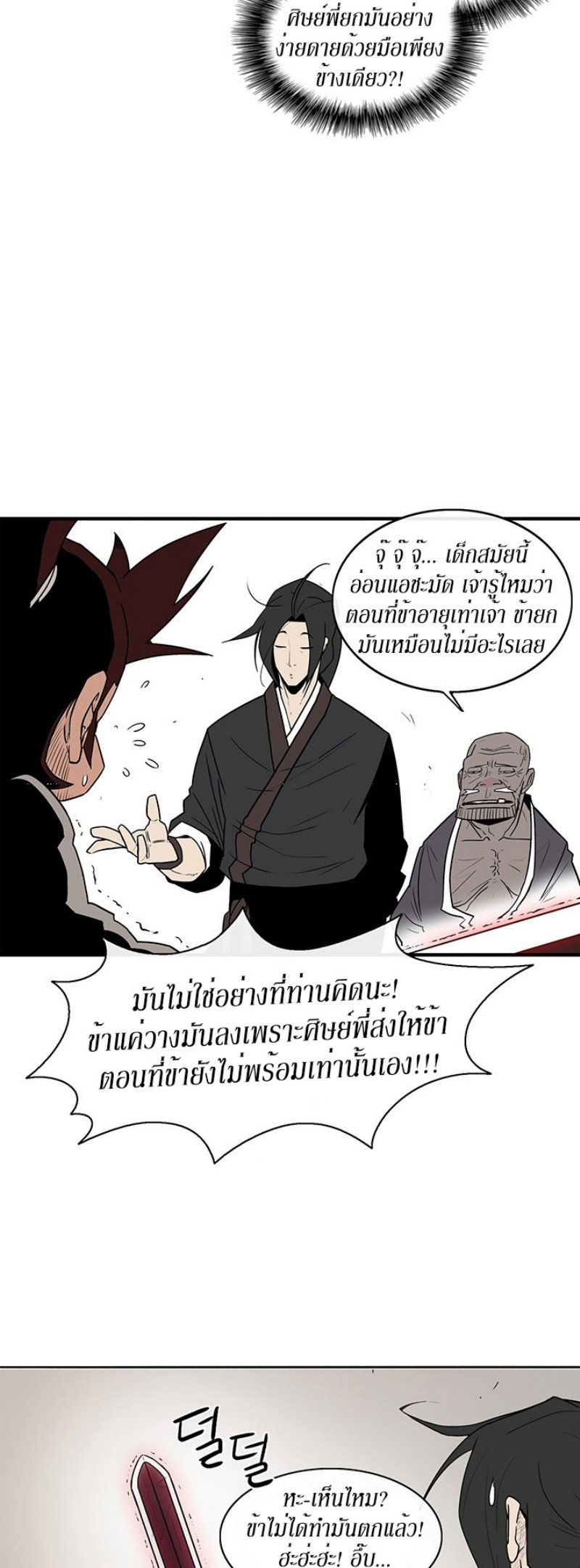 Legend of the Northern Blade ตำนานกระบี่อุดร-26