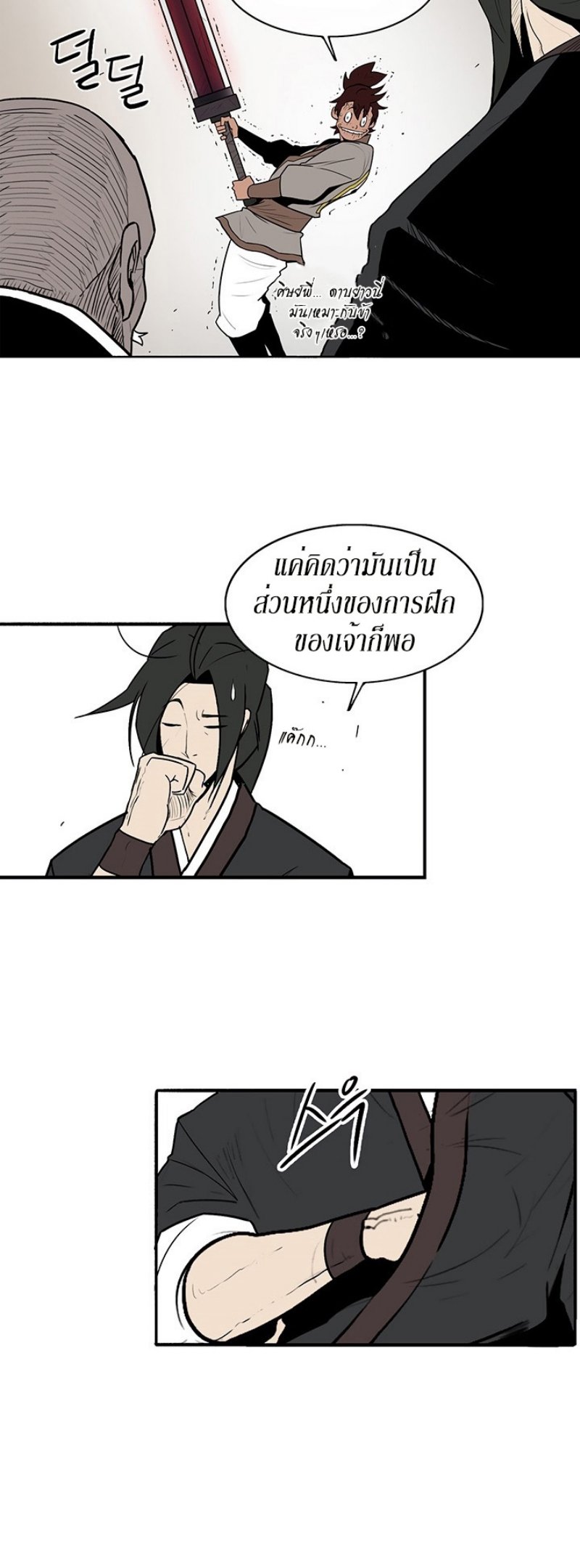 Legend of the Northern Blade ตำนานกระบี่อุดร-26