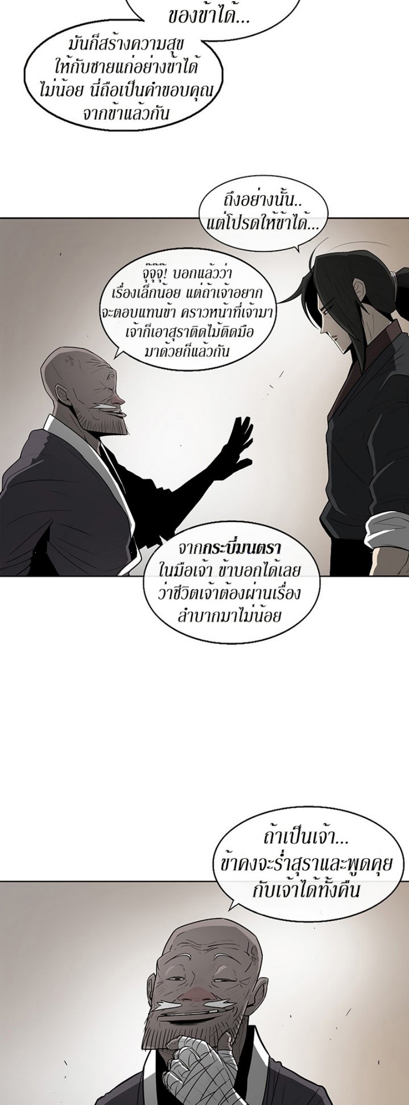 Legend of the Northern Blade ตำนานกระบี่อุดร-26