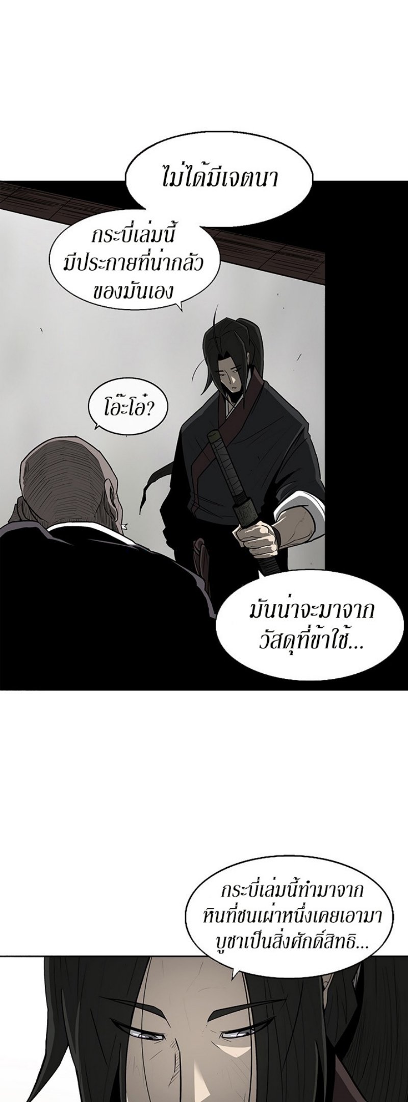 Legend of the Northern Blade ตำนานกระบี่อุดร-26