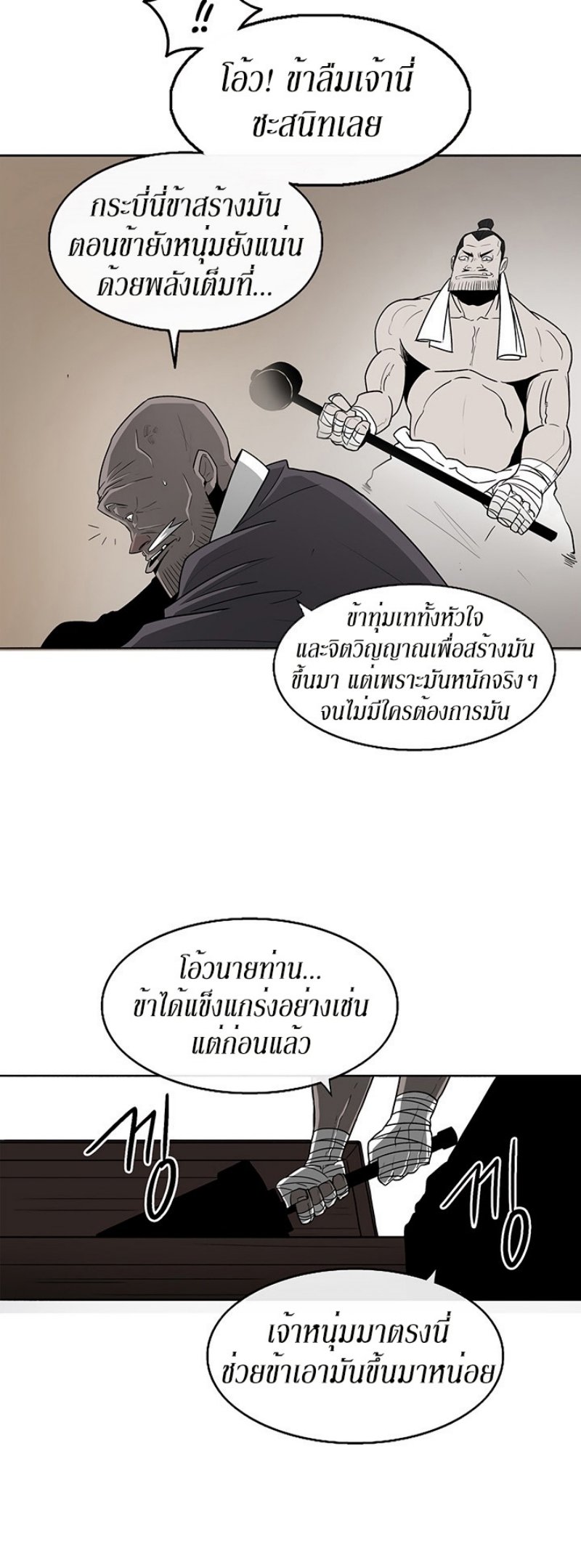 Legend of the Northern Blade ตำนานกระบี่อุดร-26