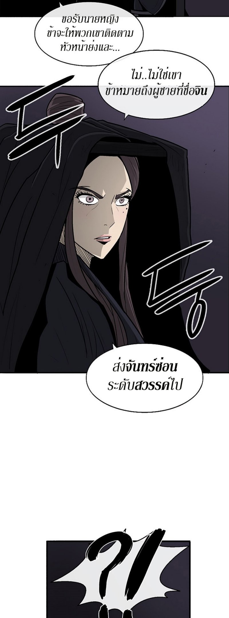 Legend of the Northern Blade ตำนานกระบี่อุดร-28