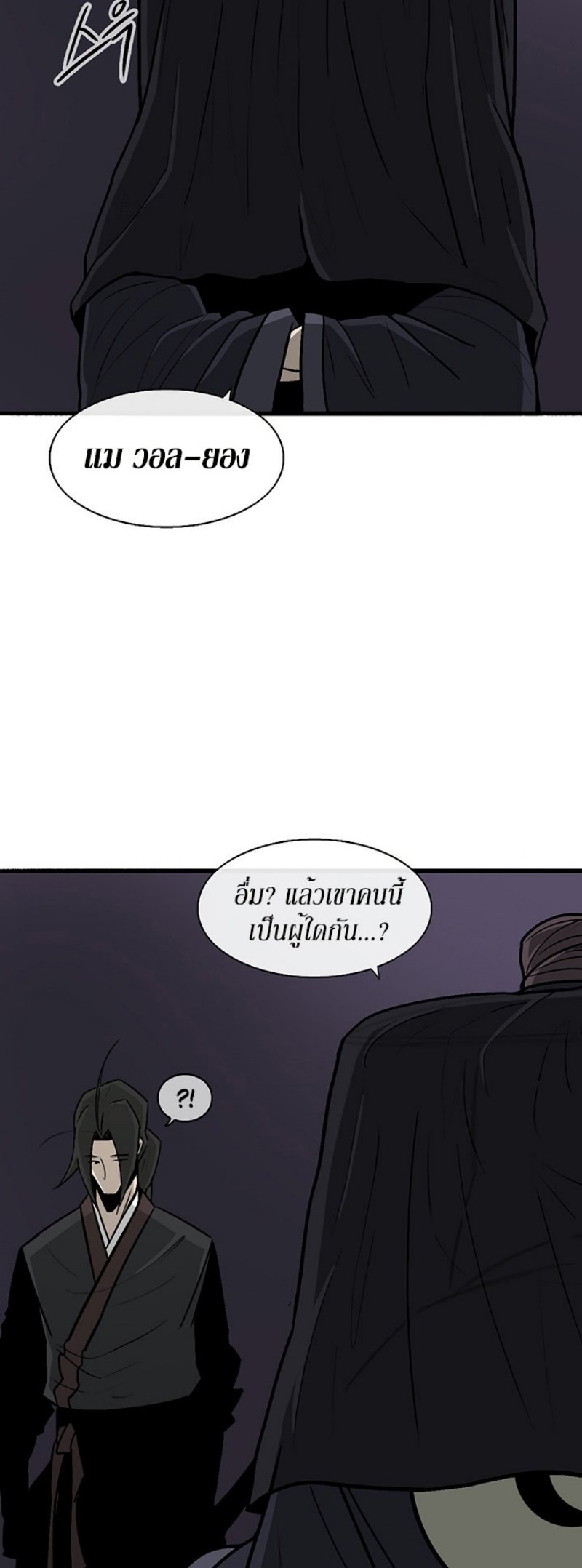 Legend of the Northern Blade ตำนานกระบี่อุดร-28