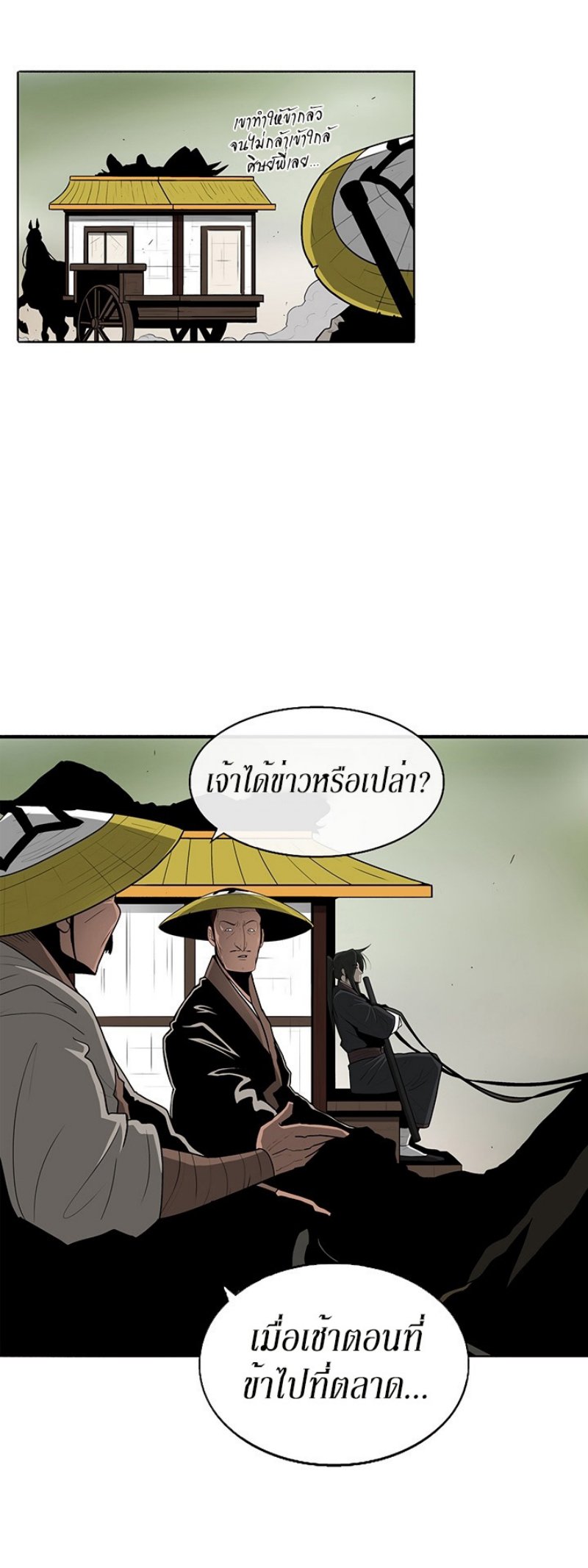 Legend of the Northern Blade ตำนานกระบี่อุดร-28