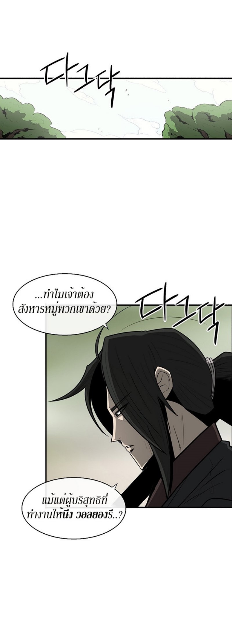 Legend of the Northern Blade ตำนานกระบี่อุดร-28