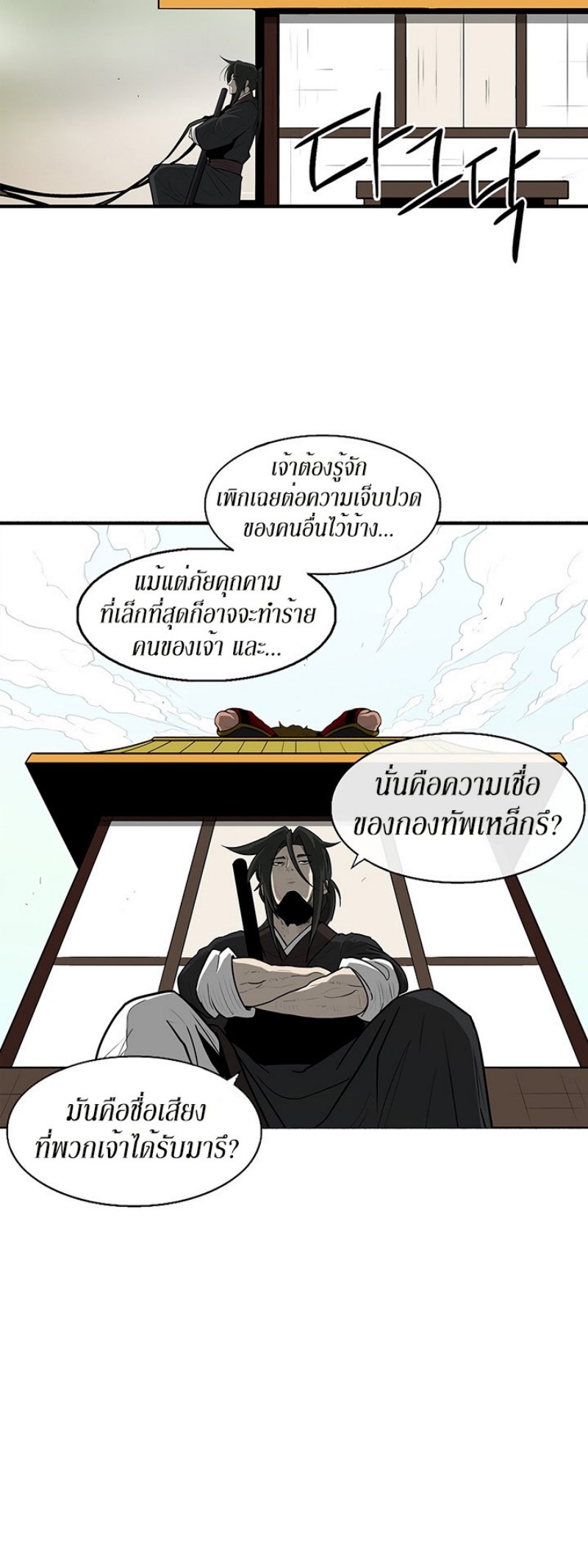 Legend of the Northern Blade ตำนานกระบี่อุดร-28