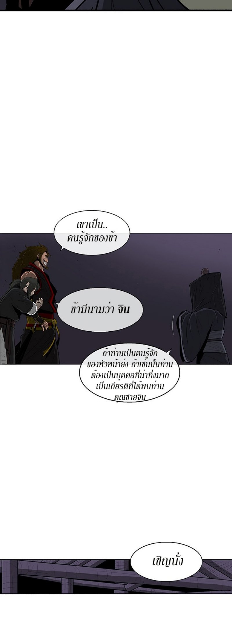 Legend of the Northern Blade ตำนานกระบี่อุดร-28