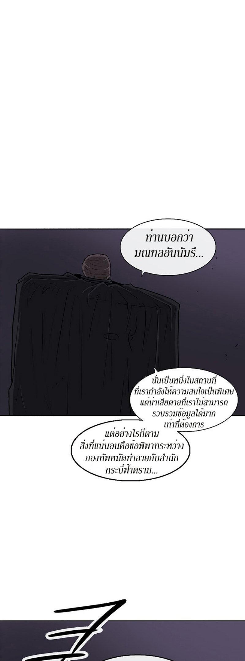 Legend of the Northern Blade ตำนานกระบี่อุดร-28