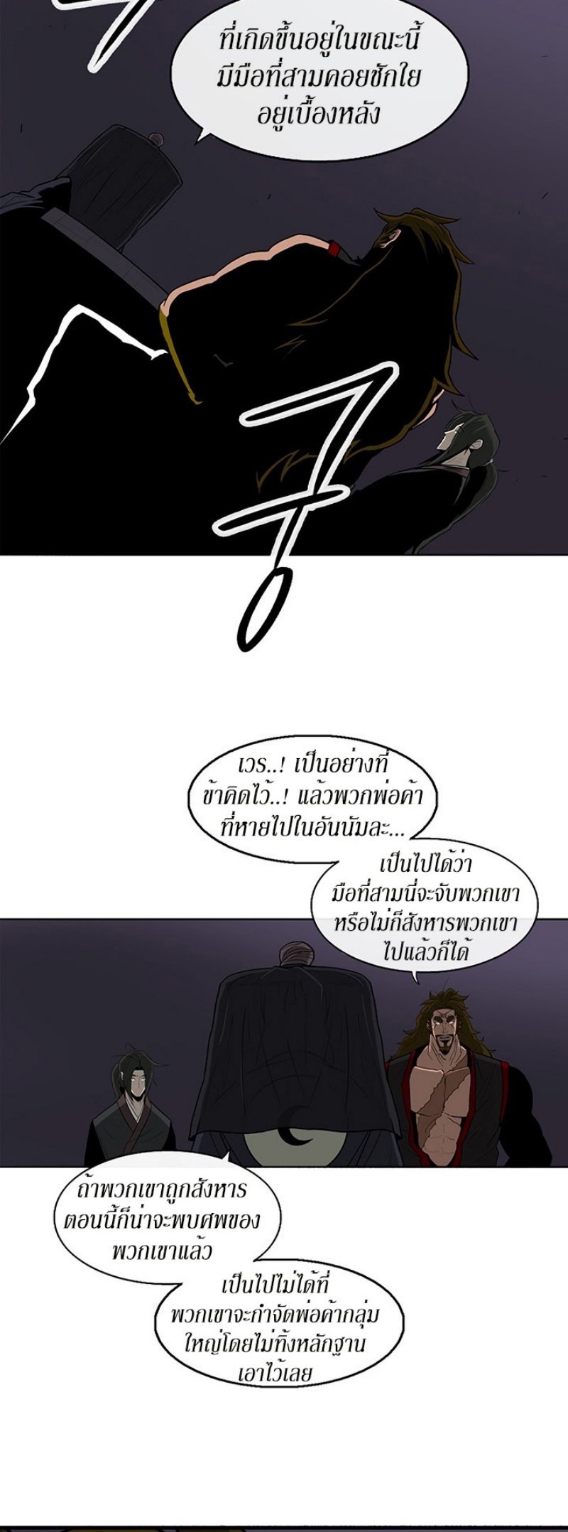 Legend of the Northern Blade ตำนานกระบี่อุดร-28