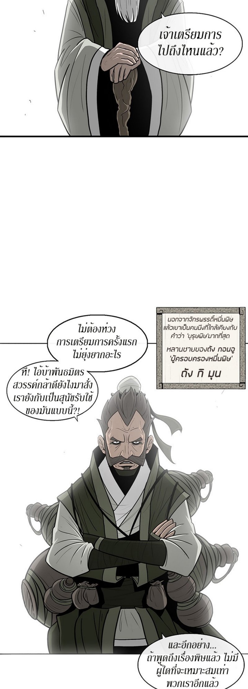 Legend of the Northern Blade ตำนานกระบี่อุดร-29