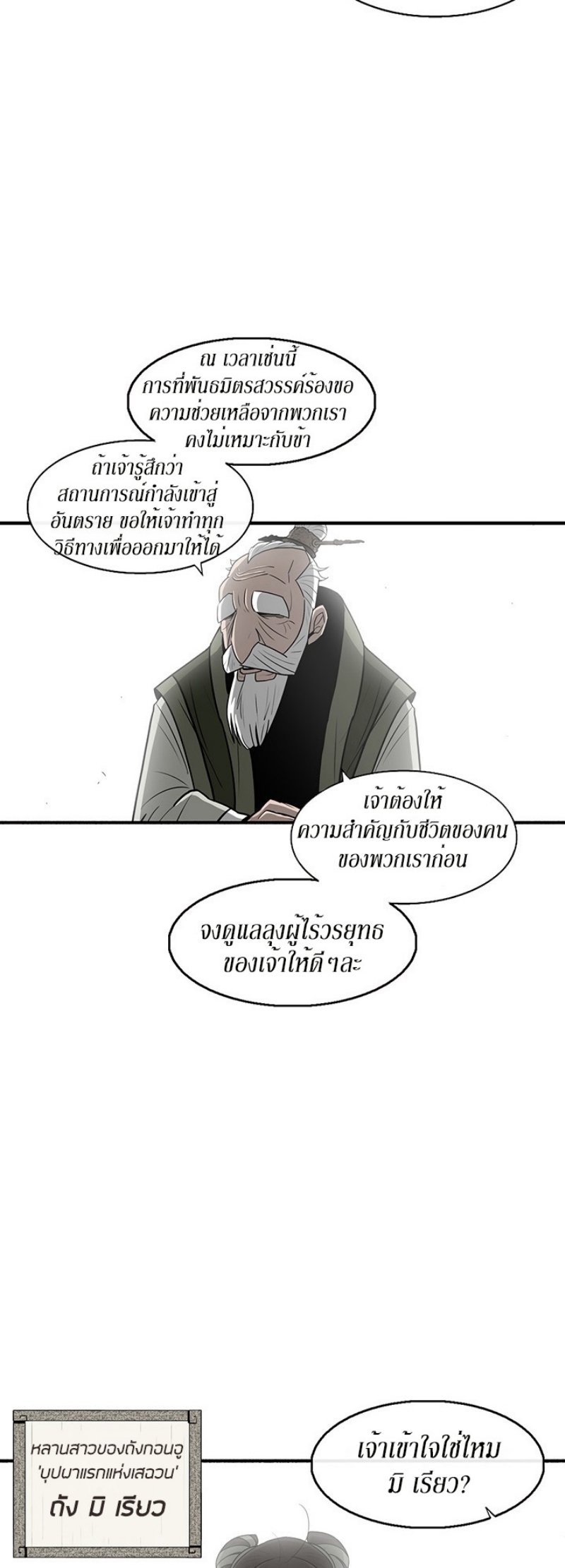 Legend of the Northern Blade ตำนานกระบี่อุดร-29