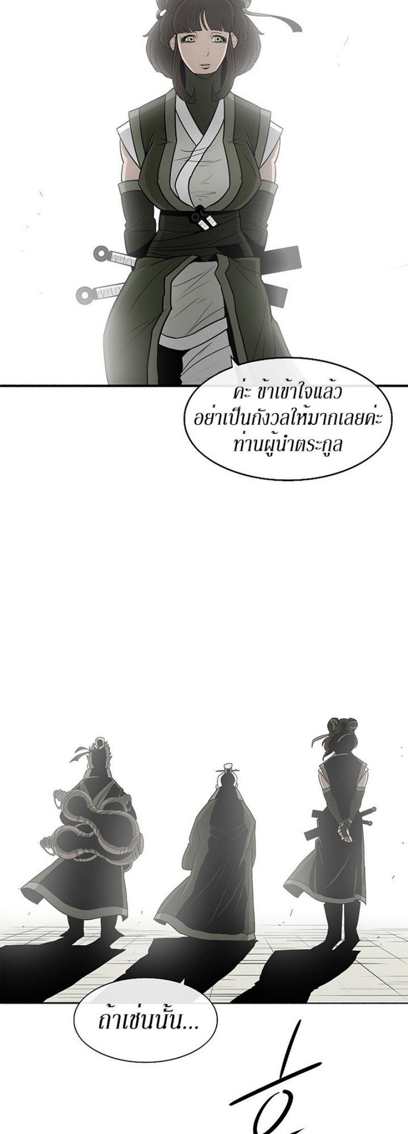 Legend of the Northern Blade ตำนานกระบี่อุดร-29