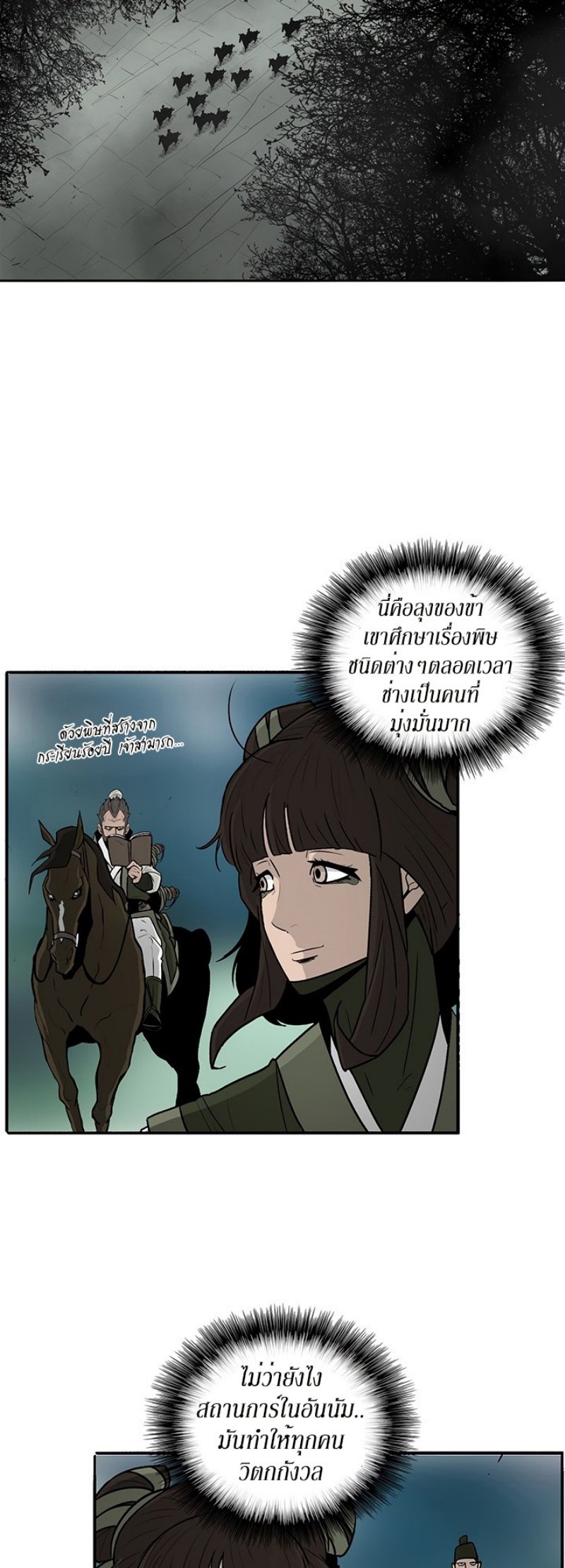 Legend of the Northern Blade ตำนานกระบี่อุดร-29