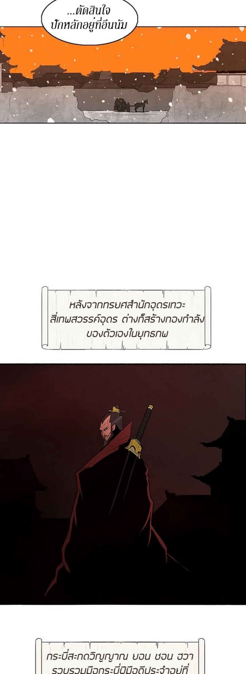 Legend of the Northern Blade ตำนานกระบี่อุดร-3