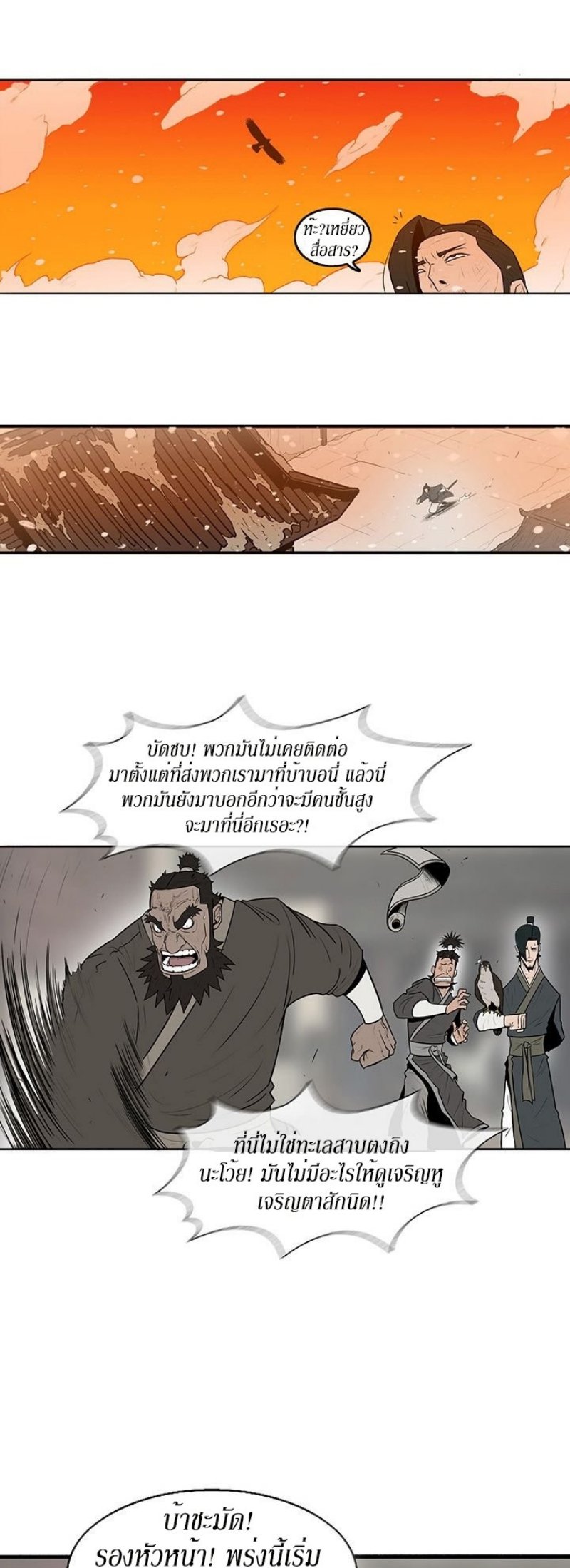 Legend of the Northern Blade ตำนานกระบี่อุดร-3