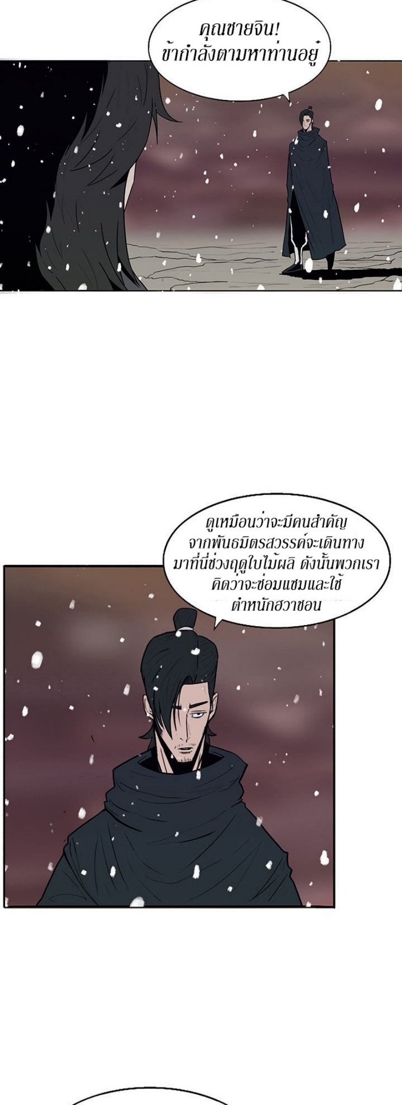 Legend of the Northern Blade ตำนานกระบี่อุดร-3