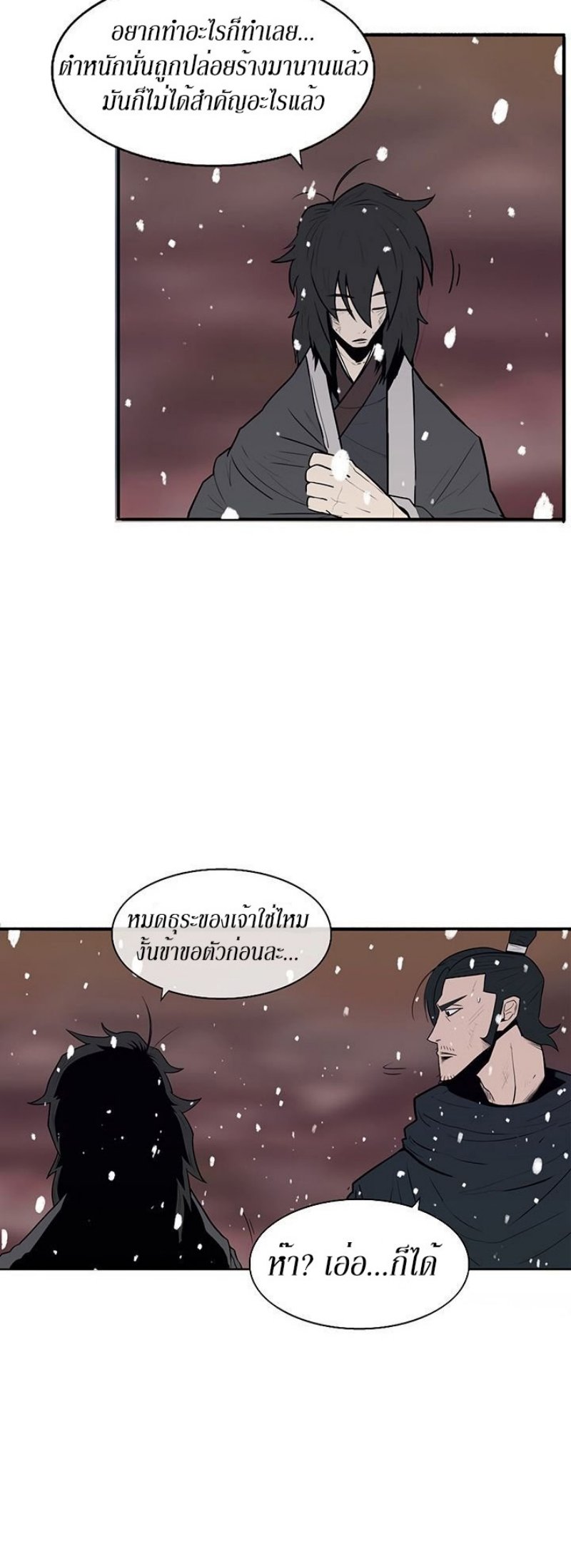 Legend of the Northern Blade ตำนานกระบี่อุดร-3