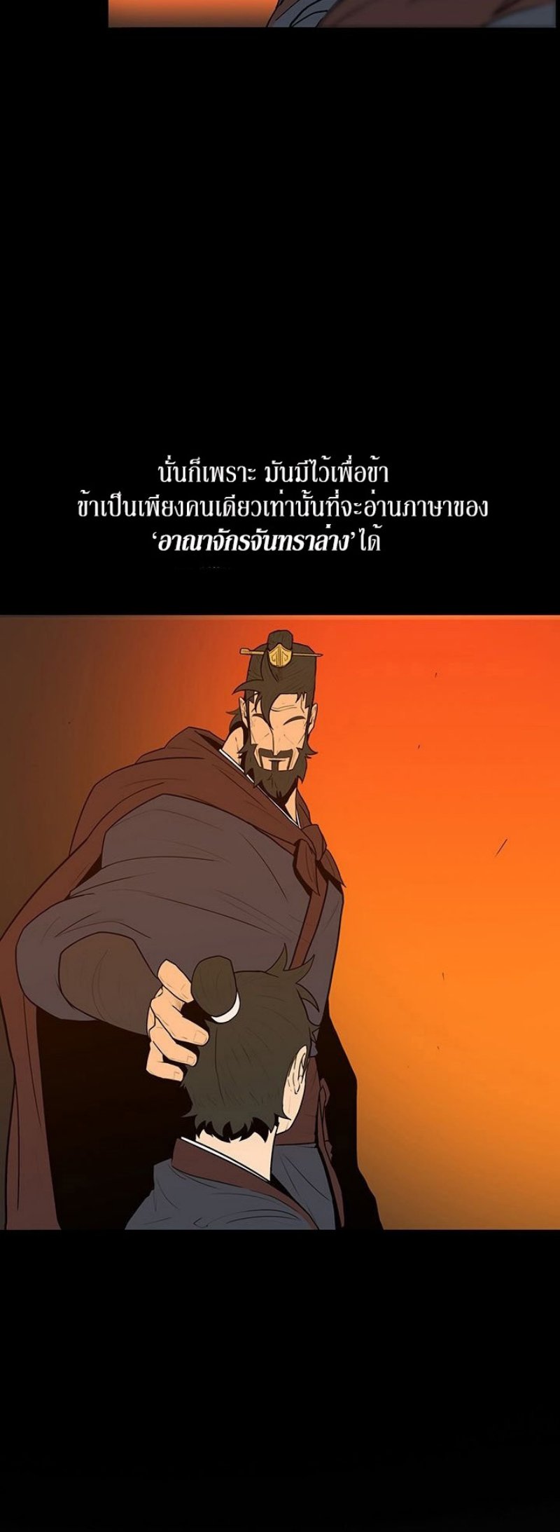 Legend of the Northern Blade ตำนานกระบี่อุดร-3