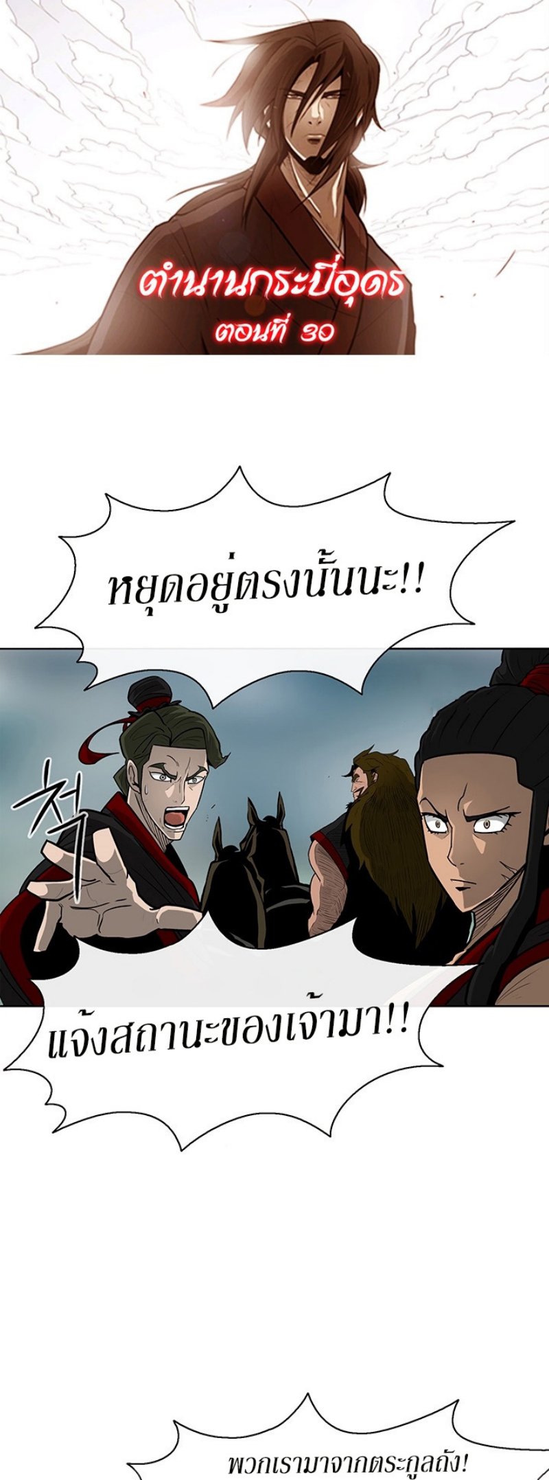 Legend of the Northern Blade ตำนานกระบี่อุดร-30