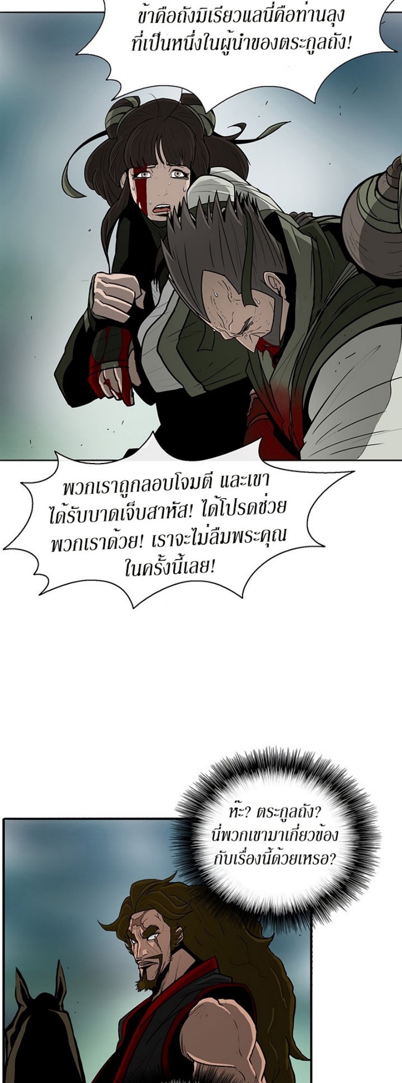 Legend of the Northern Blade ตำนานกระบี่อุดร-30