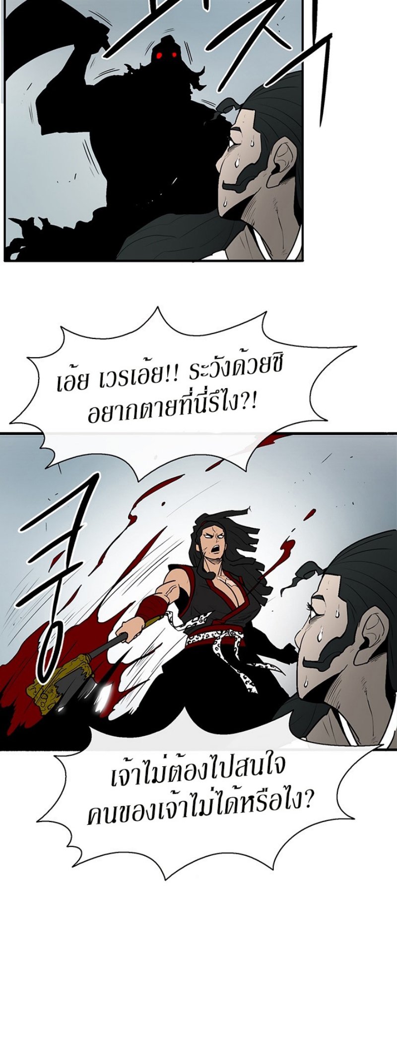 Legend of the Northern Blade ตำนานกระบี่อุดร-30