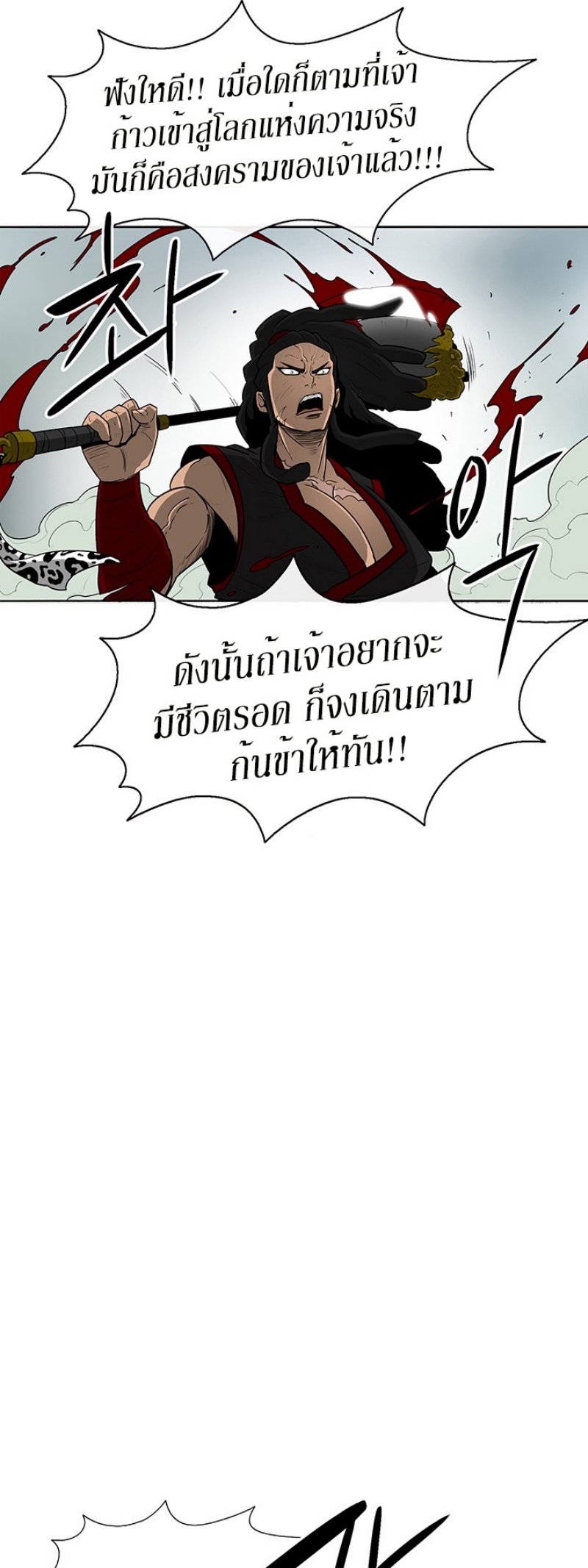 Legend of the Northern Blade ตำนานกระบี่อุดร-30