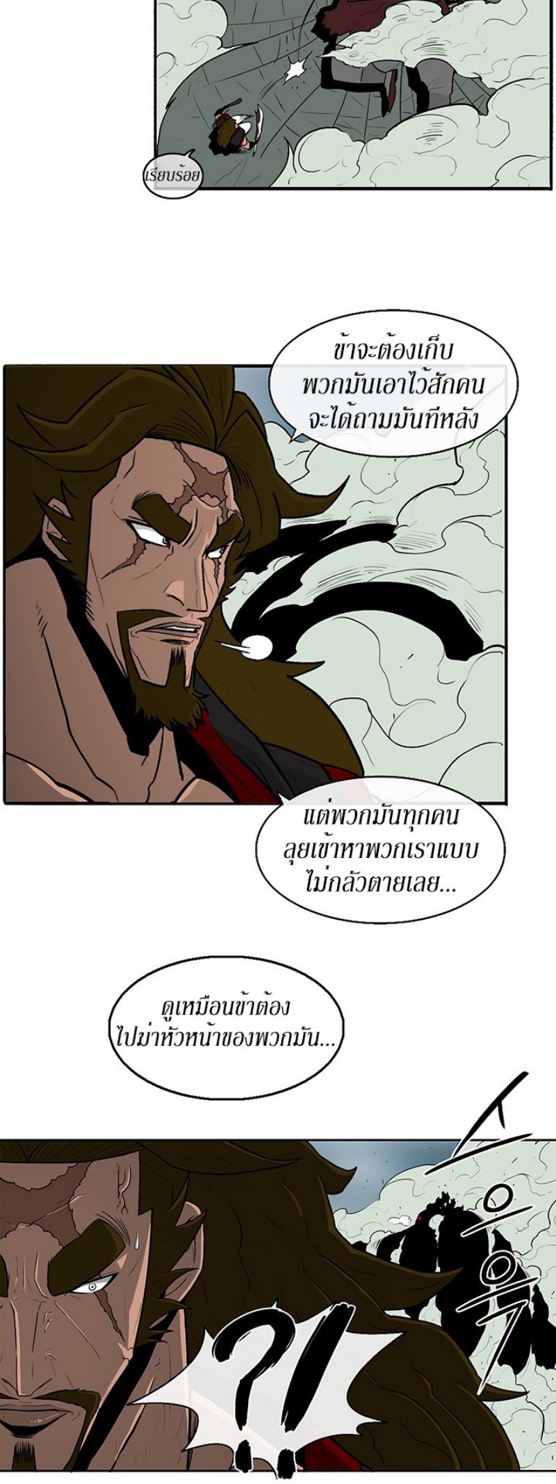 Legend of the Northern Blade ตำนานกระบี่อุดร-30