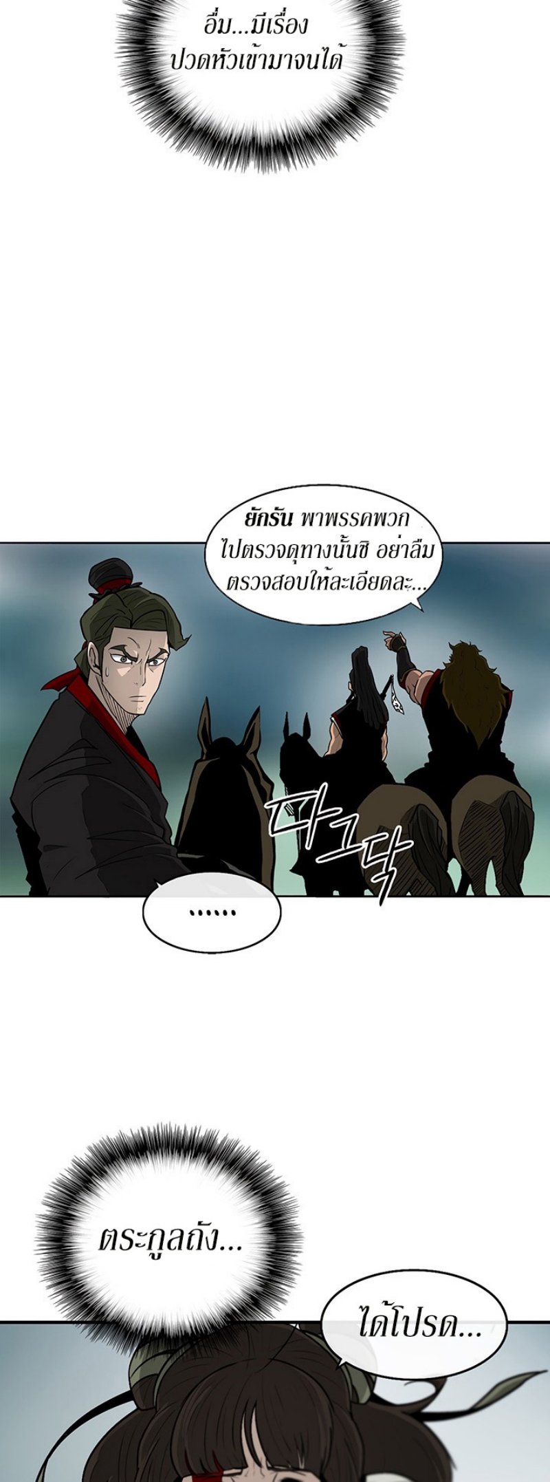 Legend of the Northern Blade ตำนานกระบี่อุดร-30