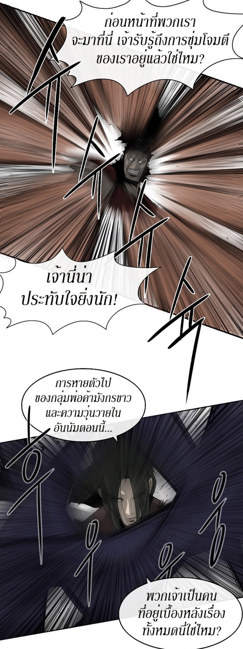 Legend of the Northern Blade ตำนานกระบี่อุดร-30