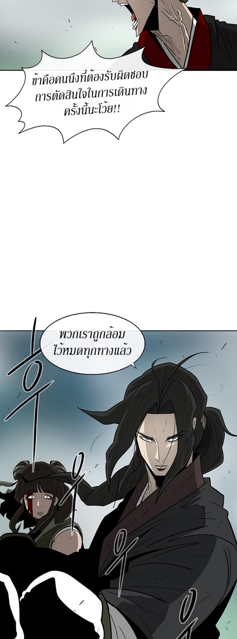 Legend of the Northern Blade ตำนานกระบี่อุดร-30