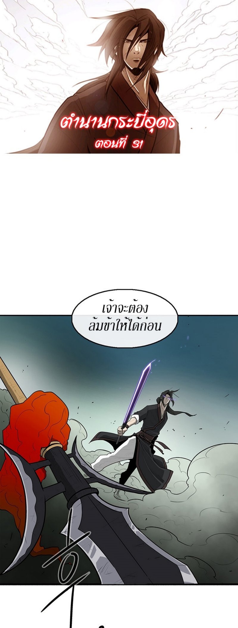 Legend of the Northern Blade ตำนานกระบี่อุดร-31