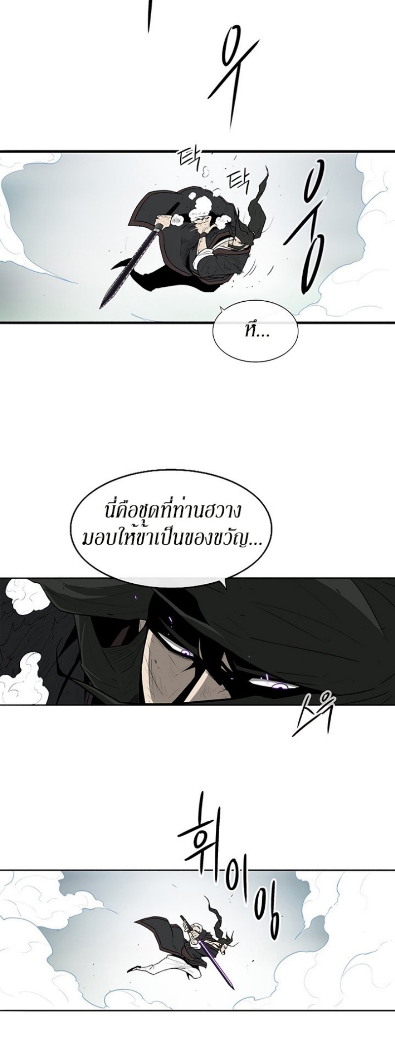 Legend of the Northern Blade ตำนานกระบี่อุดร-31