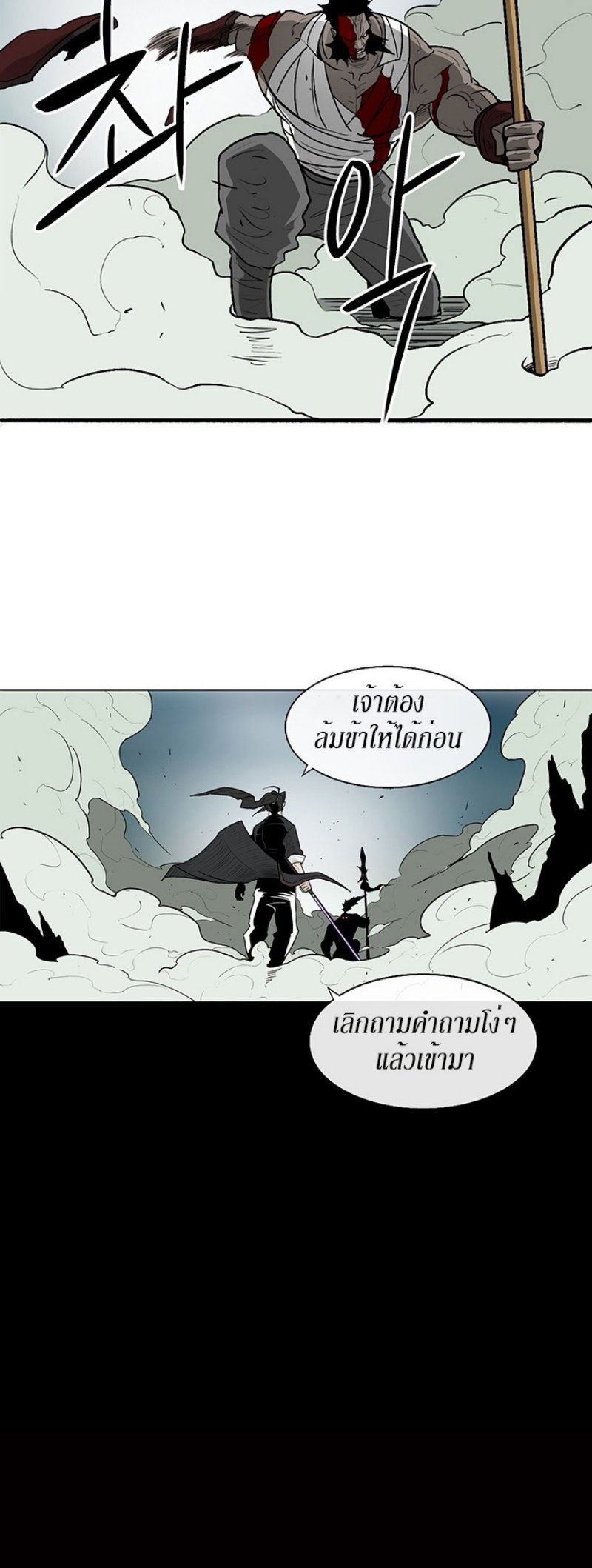 Legend of the Northern Blade ตำนานกระบี่อุดร-31