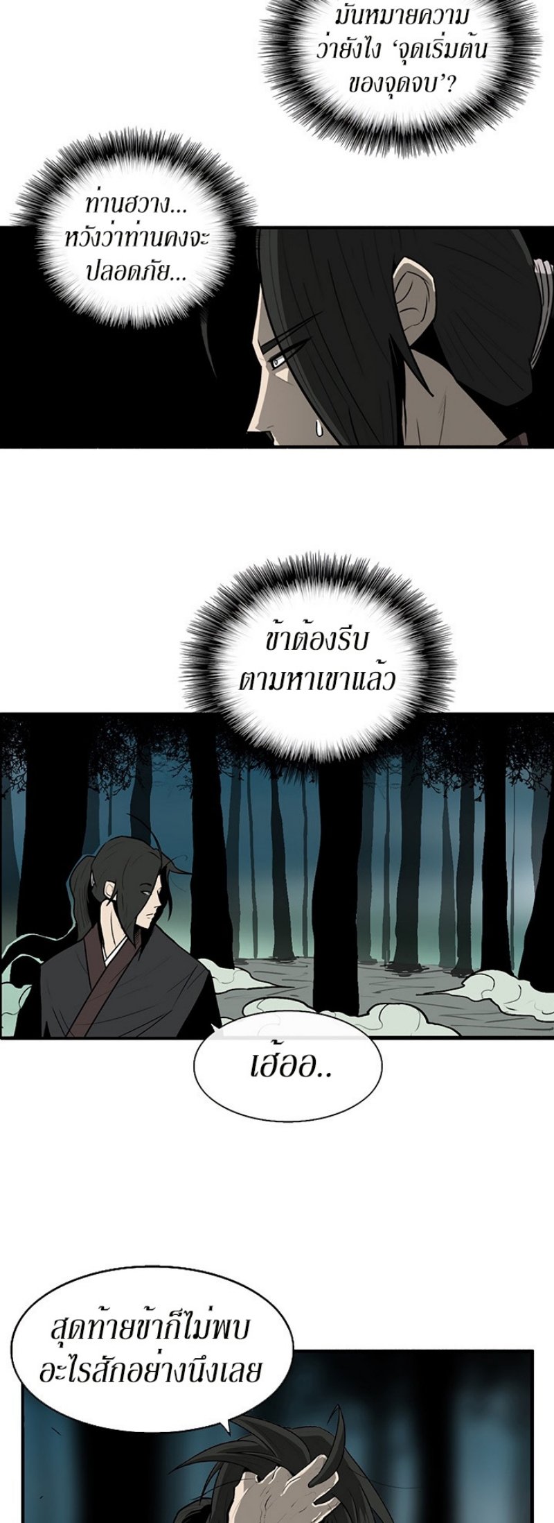 Legend of the Northern Blade ตำนานกระบี่อุดร-32