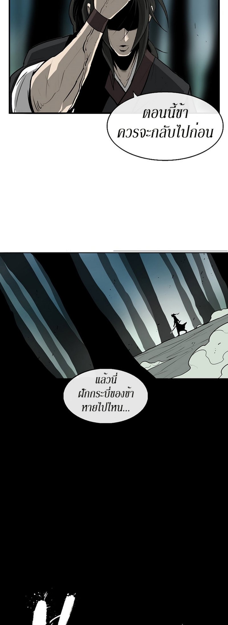 Legend of the Northern Blade ตำนานกระบี่อุดร-32