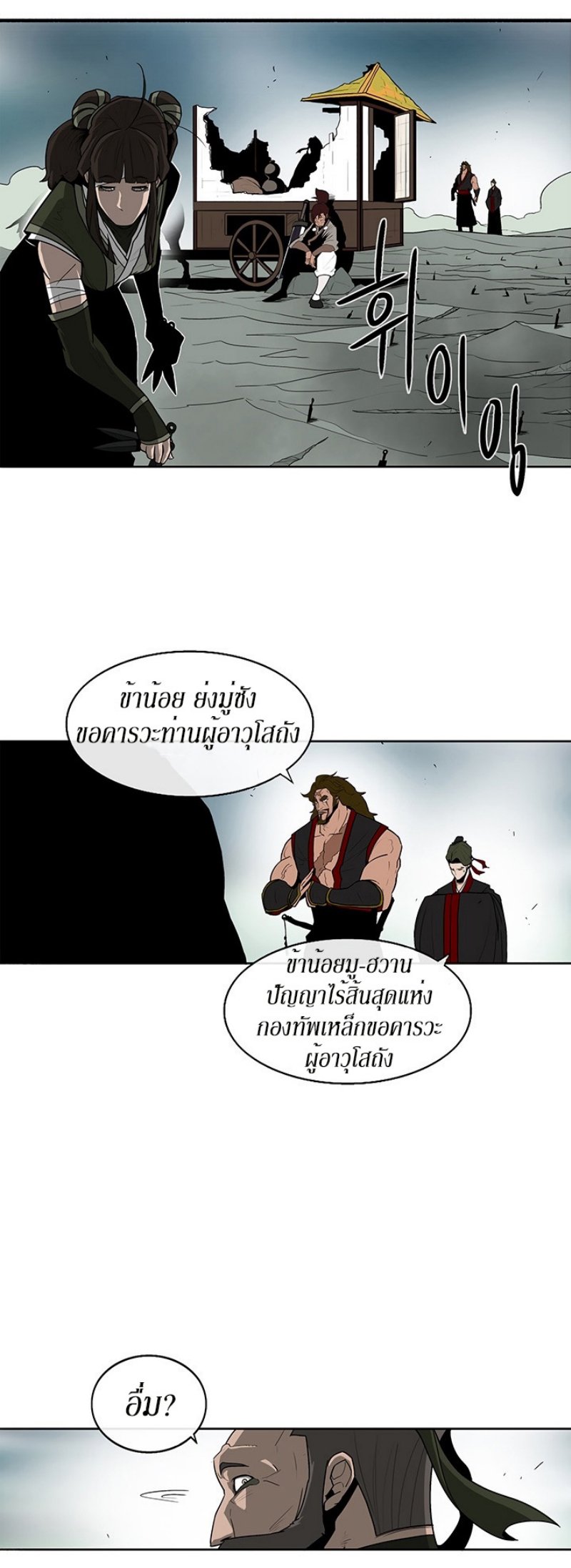 Legend of the Northern Blade ตำนานกระบี่อุดร-32