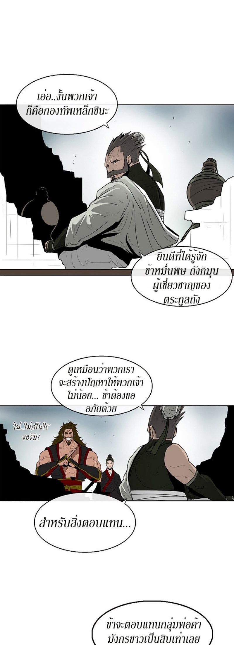 Legend of the Northern Blade ตำนานกระบี่อุดร-32