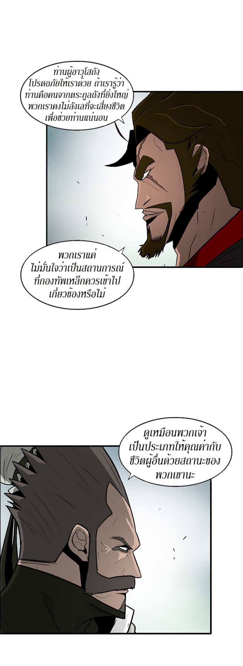 Legend of the Northern Blade ตำนานกระบี่อุดร-32