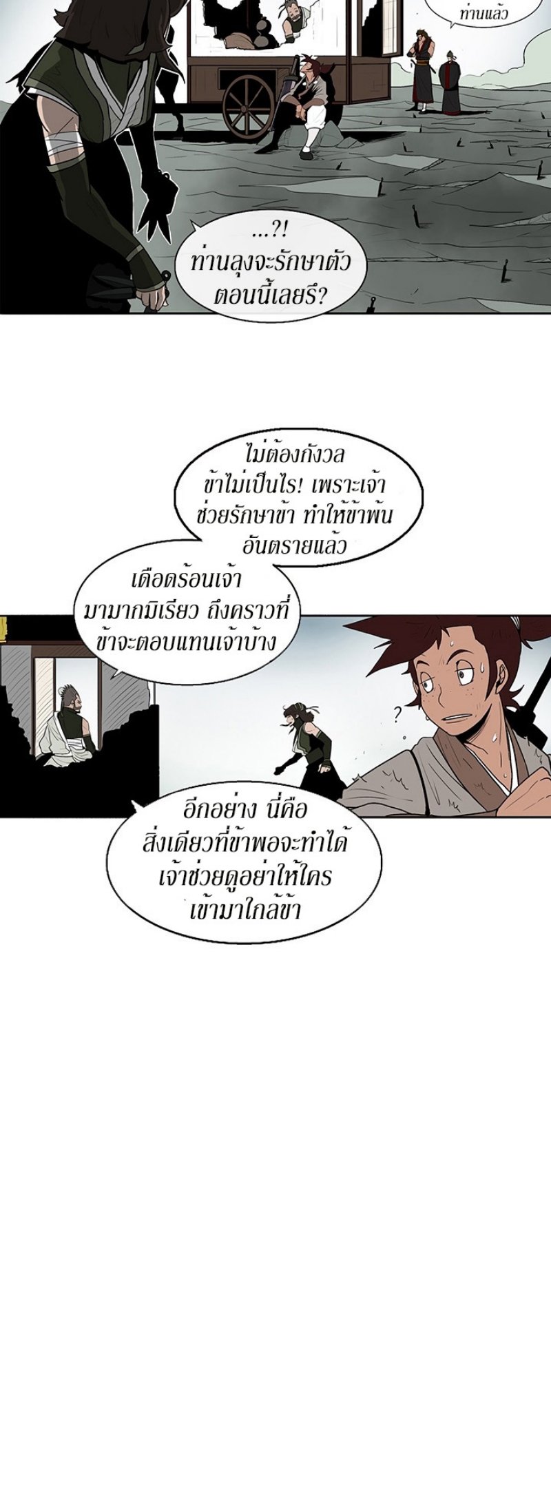 Legend of the Northern Blade ตำนานกระบี่อุดร-32