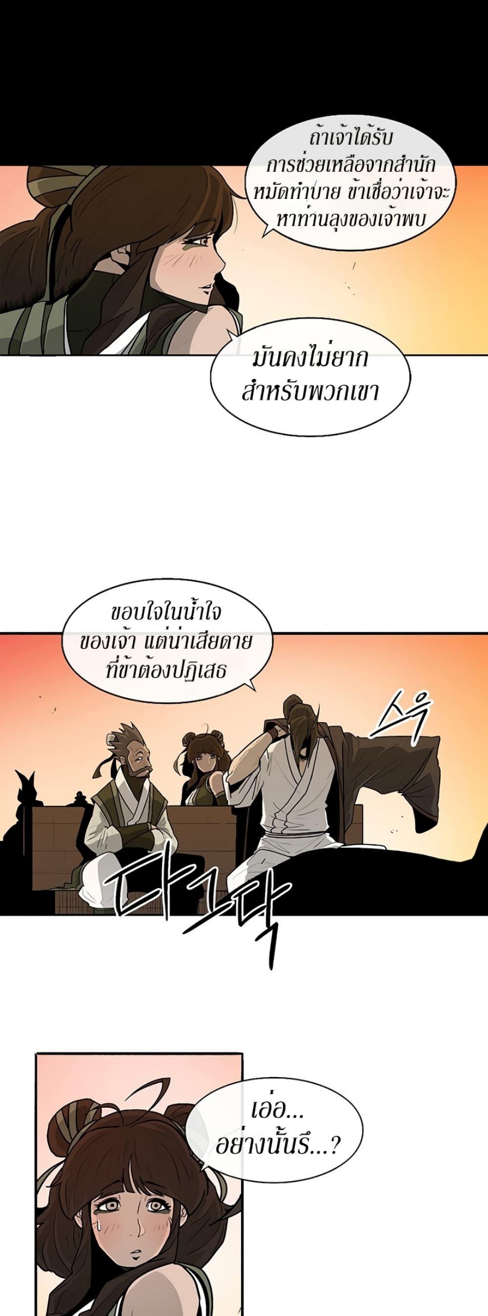 Legend of the Northern Blade ตำนานกระบี่อุดร-33