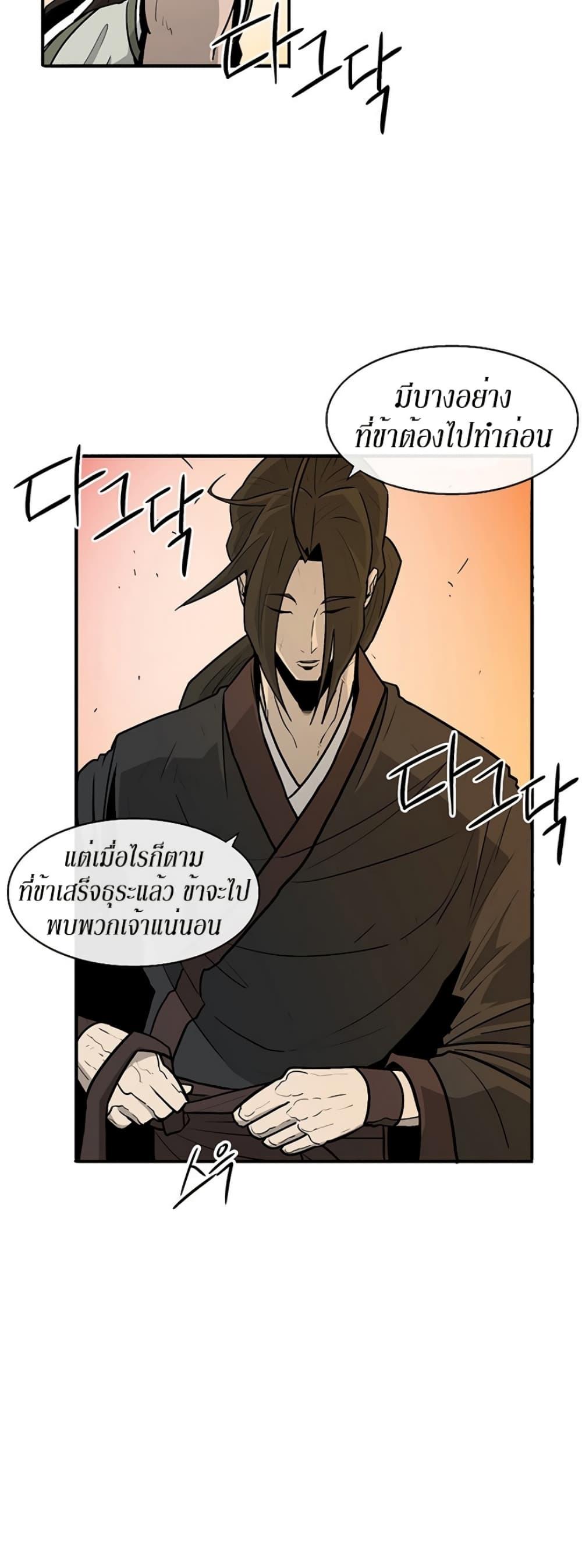 Legend of the Northern Blade ตำนานกระบี่อุดร-33